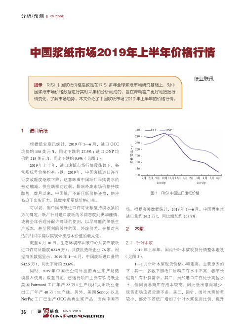 中国浆纸市场2019年上半年价格行情