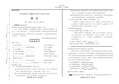2018年江苏省镇江市中考语文试卷