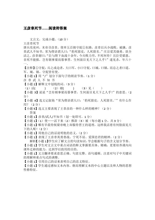 王彦章死节.......阅读附答案