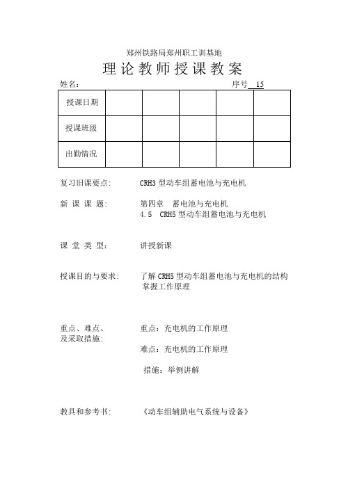 动车组辅助供电教案 