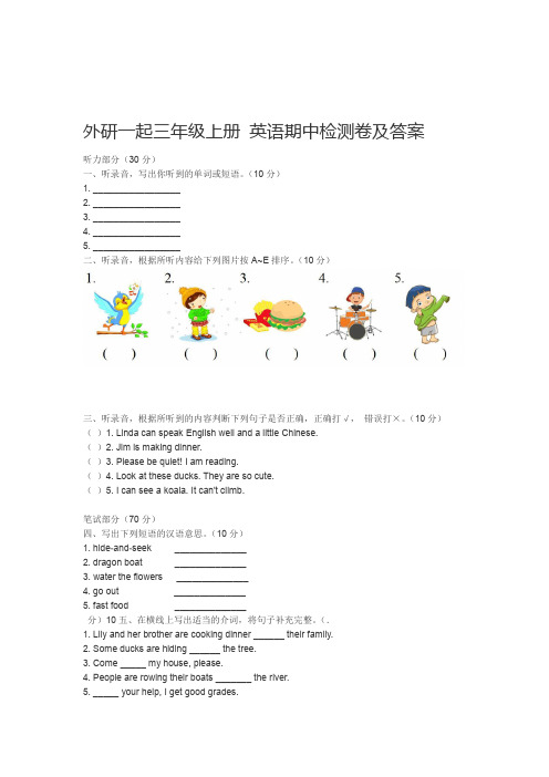三年级上册英语期中检测卷及答案 外研一起