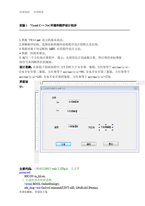 测绘程序实验报告