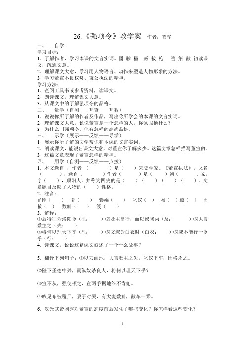 强项令