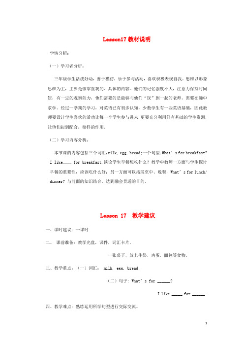三年级英语下册Unit3FoodandMealsLesson17What’sforBreakfast教材说明素材冀教版、