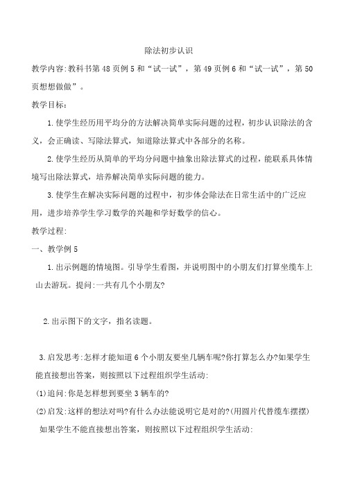 小学二年级数学上册除法初步认识