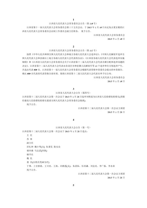 江西省公文写作格式