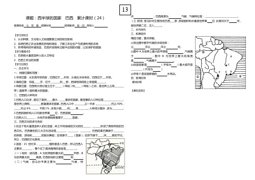 地理人教版七年级下册巴西导学案