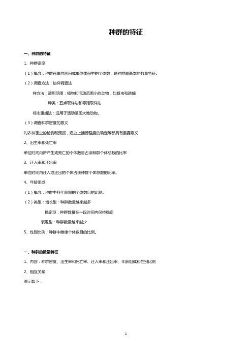 高中生物种群的特征学案
