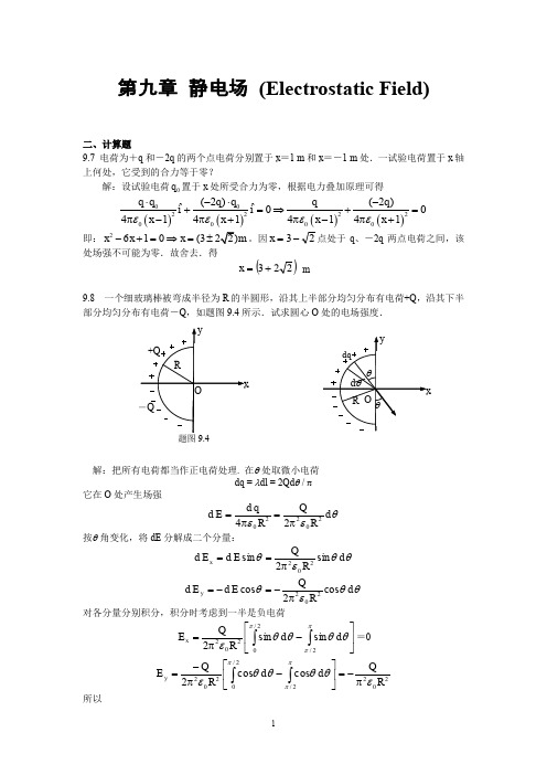 大学物理课后习题答案