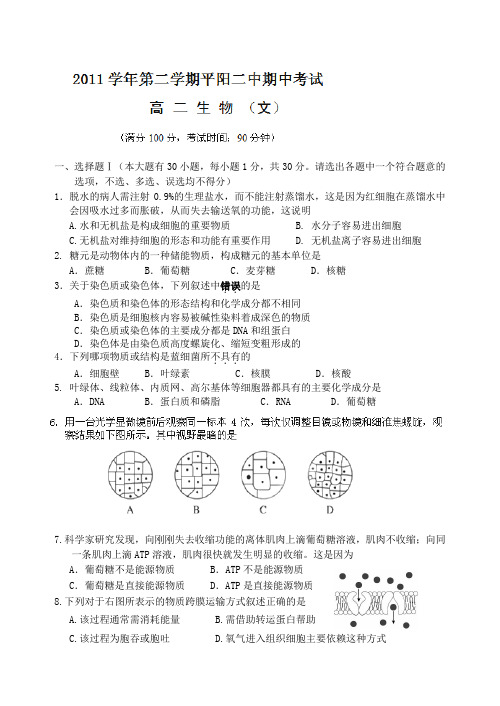 浙江省七校2011-2012学年高二下学期期中联考生物(文)试题