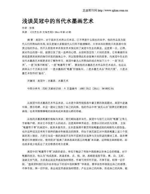 浅谈吴冠中的当代水墨画艺术