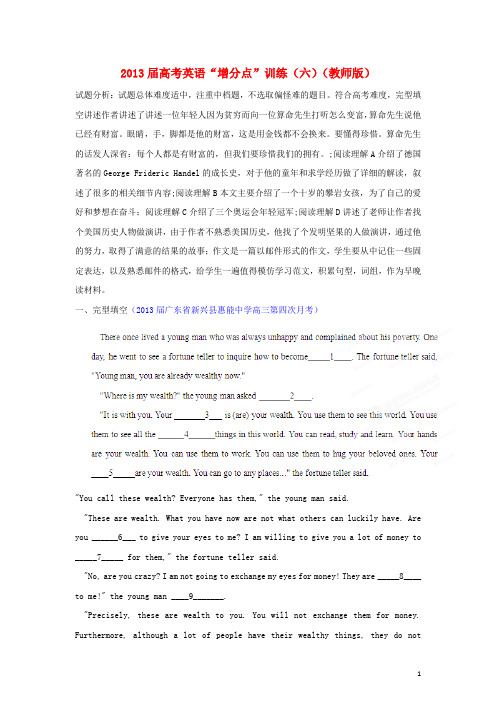 2013届高考英语“增分点”训练(六)(教师版)