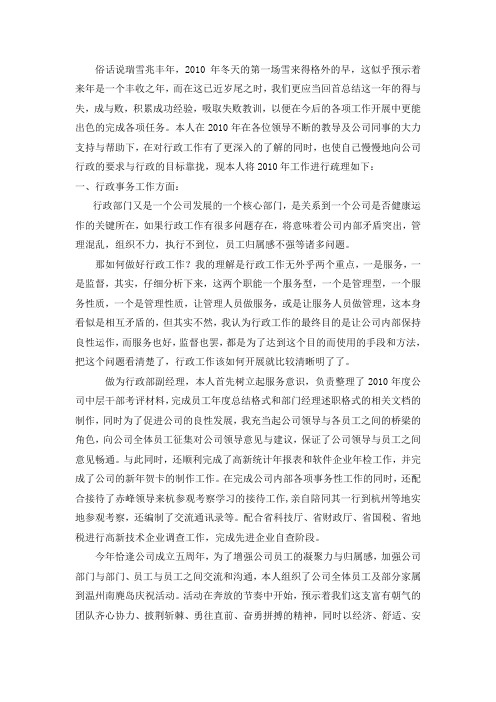 2010年个人总结(精编版)