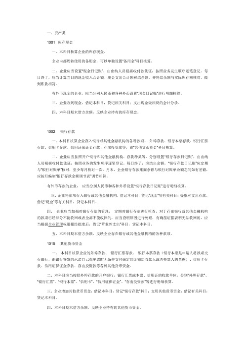 财务会计管理知识培训及科目管理知识分析