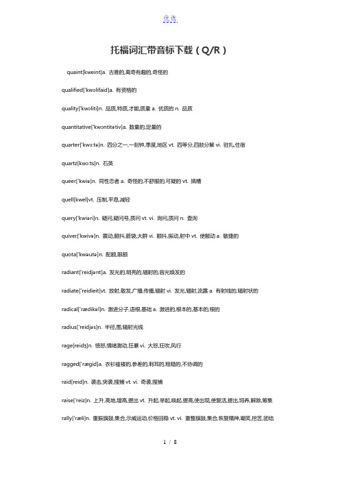 托福词汇带音标下载(QR)