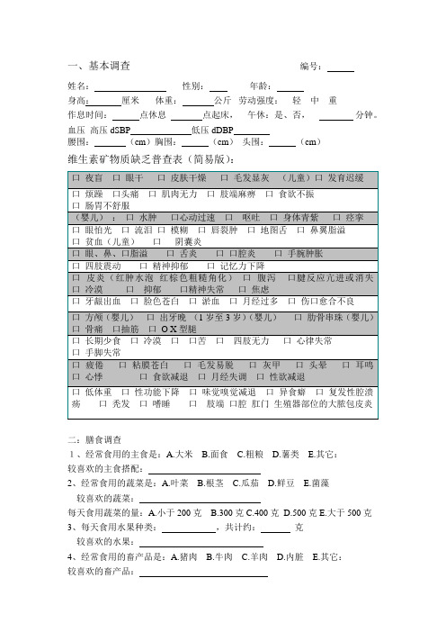营养调查表(简易版)