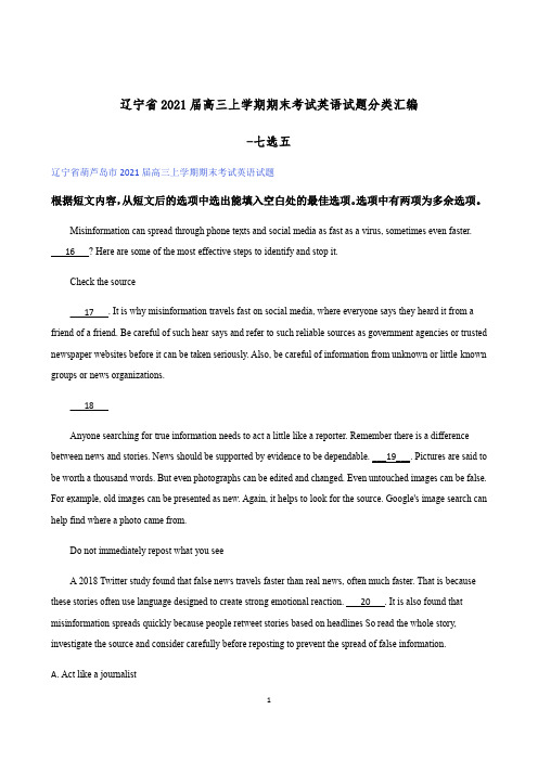 辽宁省2021届高三上学期期末考试英语试题分类汇编-七选五 含答案