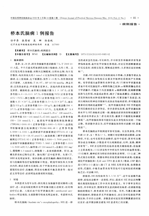 桥本氏脑病1例报告