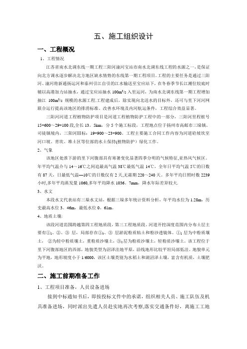 园林施工组织设计(南水北调)