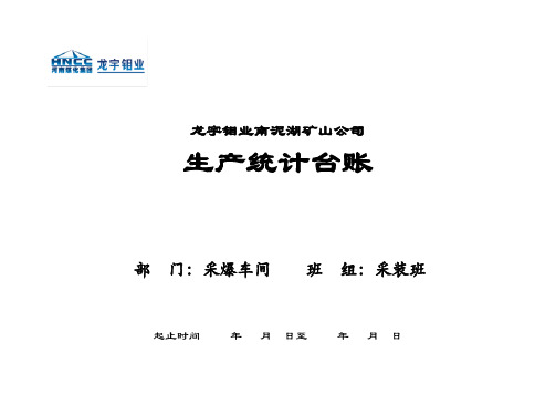 产品产量完成记录本--样表