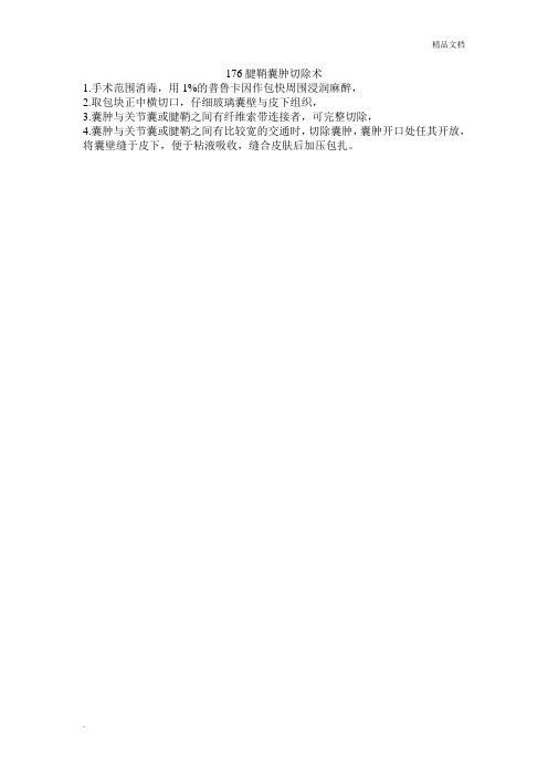 手术记录