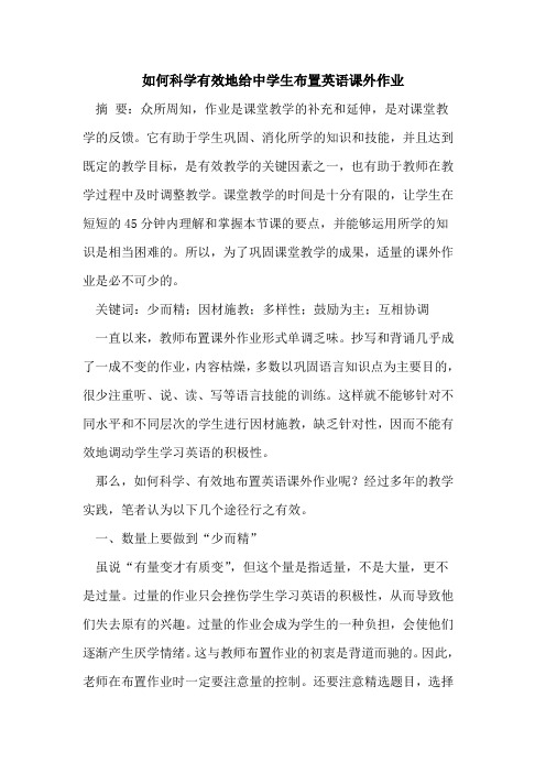 如何科学有效地给中学生布置英语课外作业
