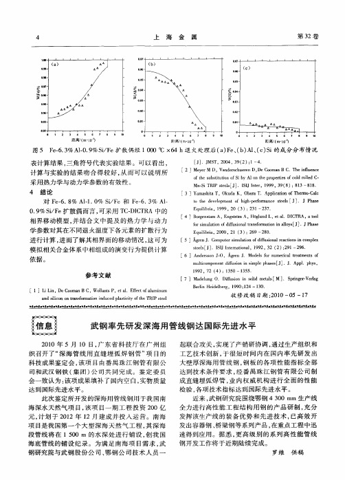 武钢率先研发深海用管线钢达国际先进水平