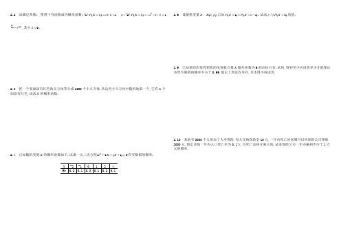 概率论与数理统计同济大学第2章