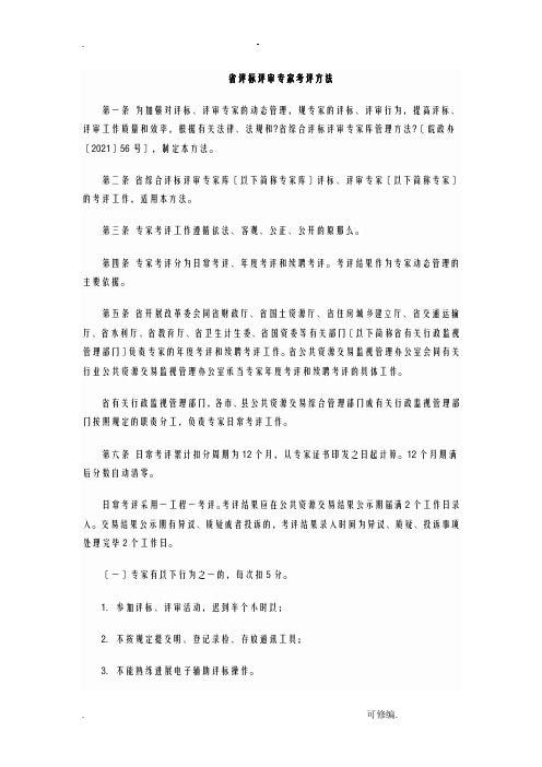安徽省评标评审专家考评办法