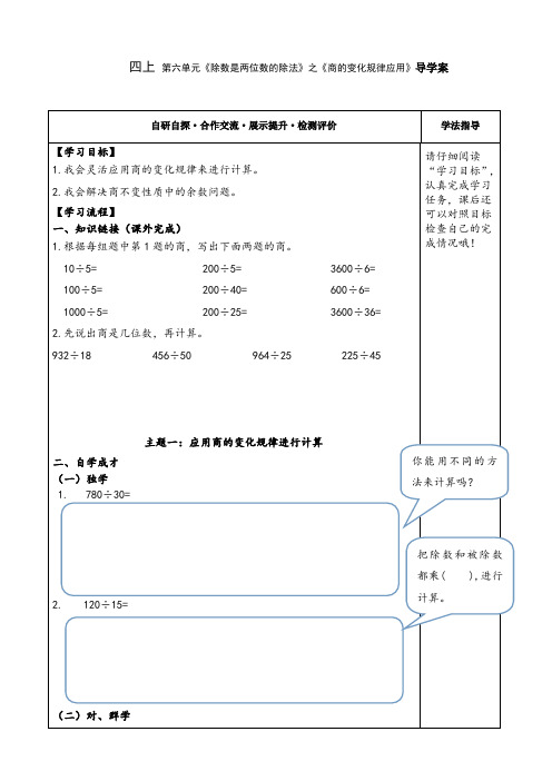 人教版四年级数学商的变化规律应用导学案
