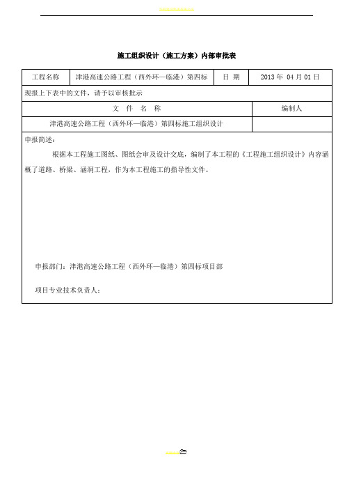 施工组织设计内部审批表