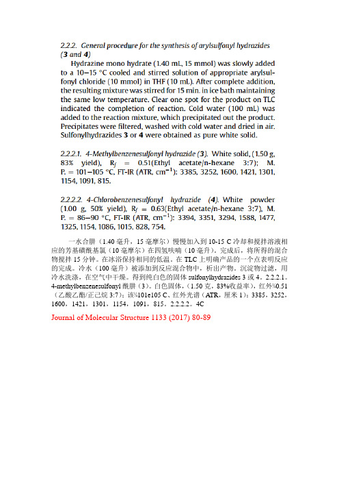 合成对甲苯磺酰肼
