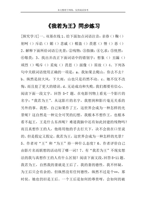 《我若为王》同步练习_教案教学设计