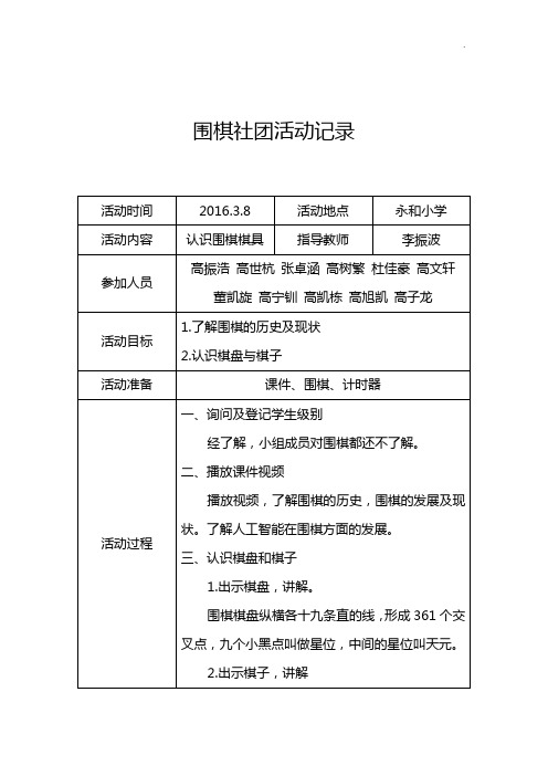 围棋社团活动资料收集