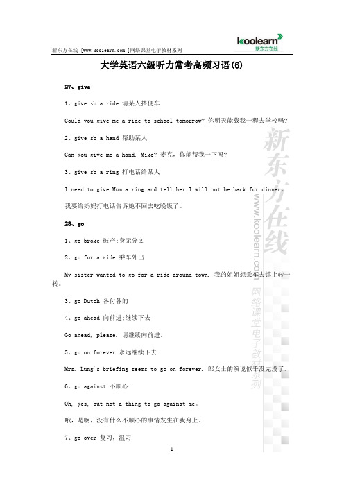 大学英语六级听力常考高频习语(6)