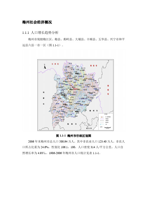 梅州社会经济概况