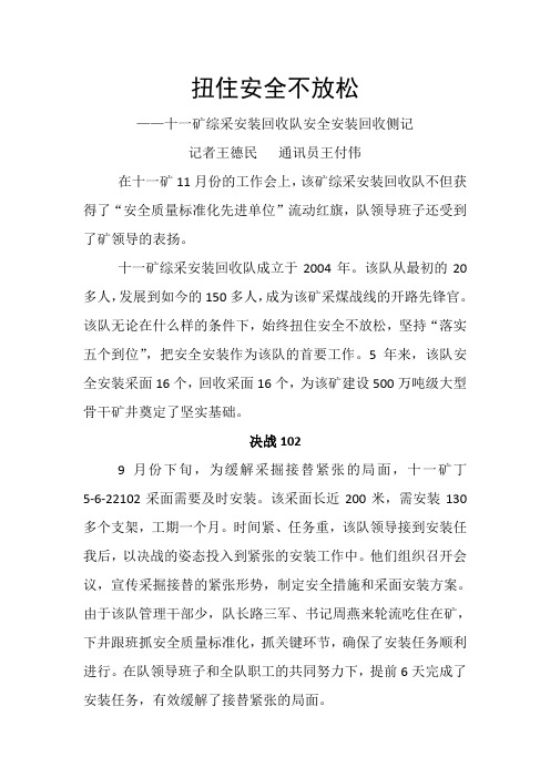 扭住安全不放松