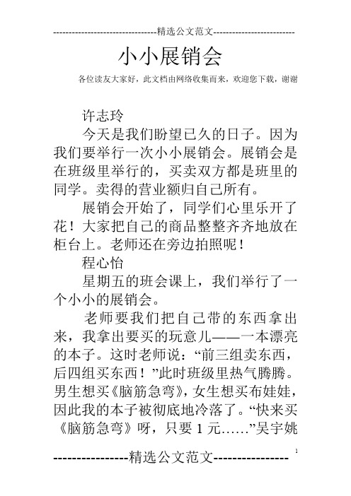 小小展销会_1