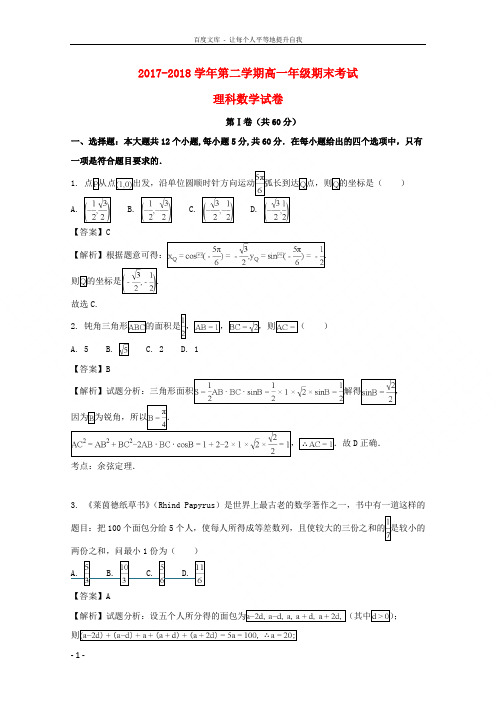 山西省怀仁县第一中学应县第一中学校20172018学年高一数学下学期期末考试试题理(含解析)