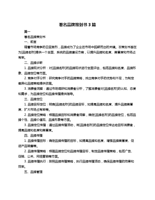 著名品牌策划书3篇