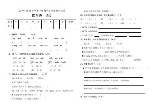 四年级语文第一学期期中考试 2019-2020学年(人教部编版,含答案)