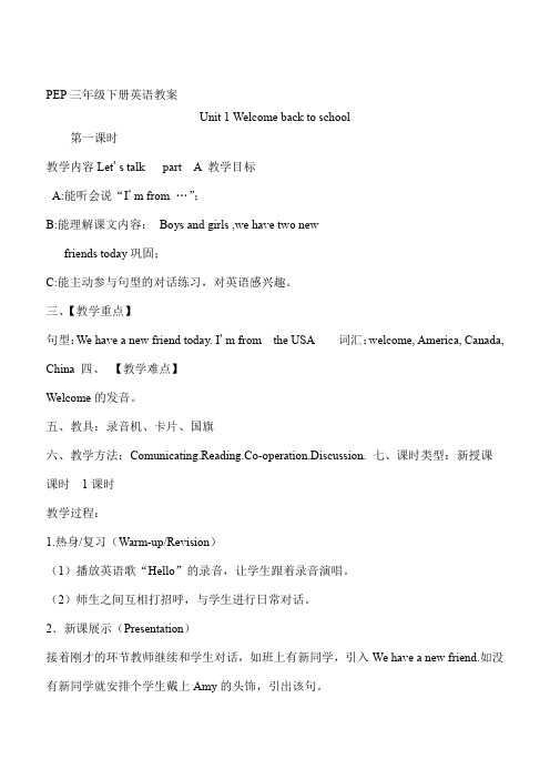 人教版pep三年级英语下册教案