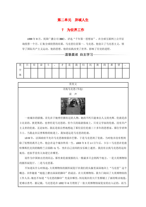 2016-2017学年高中语文 第二单元 异域人生 7为世界工作练习 粤教版选修《传记选读》