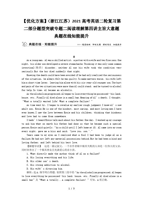 【优化方案】(浙江江苏)2021高考英语二轮复习第二部分题型突破专题二阅读理解第四讲主旨大意题典题在