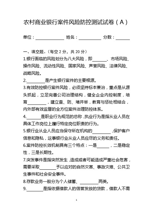 农村商业银行案件风险防控测试试卷