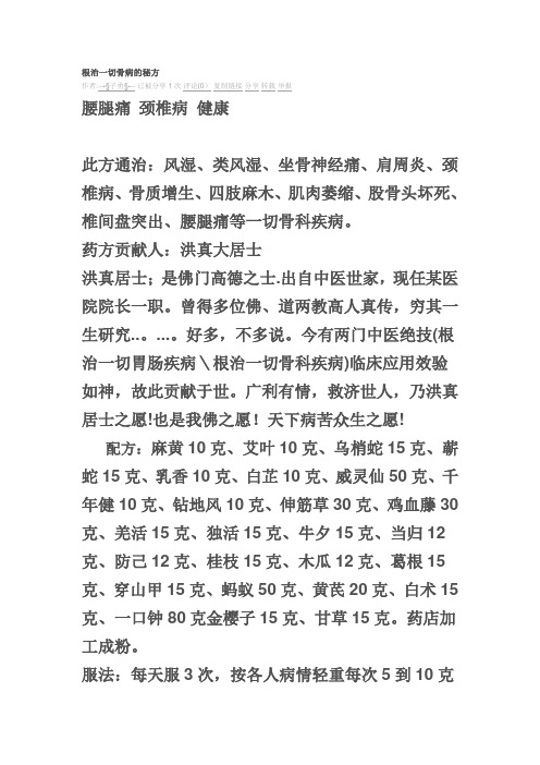 根治一切骨病的秘方