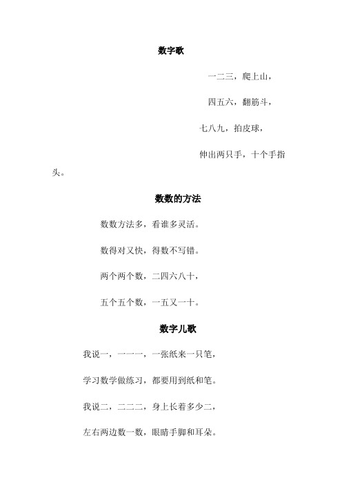 一年级数字歌