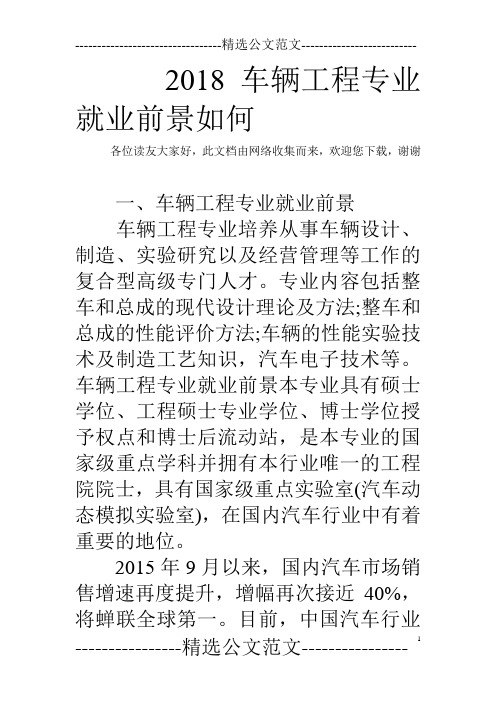 2018车辆工程专业就业前景如何