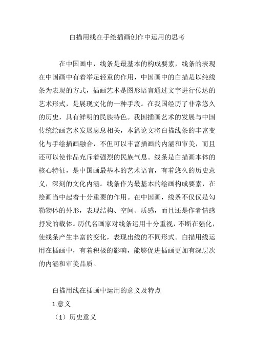 白描用线在手绘插画创作中运用的思考