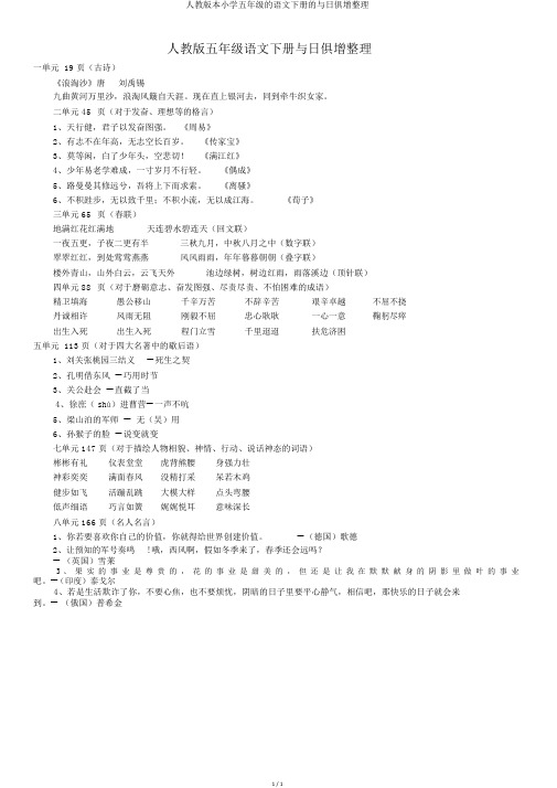 人教版本小学五年级的语文下册的日积月累整理